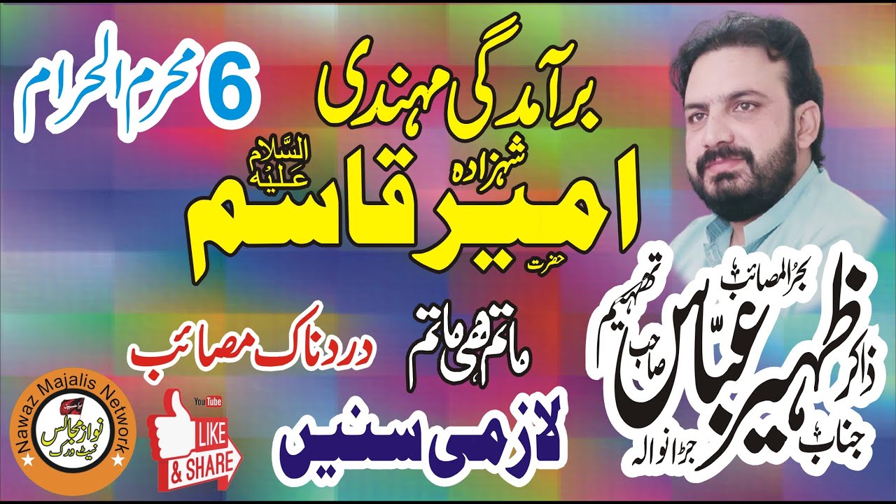 Shahadat Ameer Qasim AS Zakir Zaheer Abbas Thaheem 2023 Live Majlis Today Nawaz Majalis Network