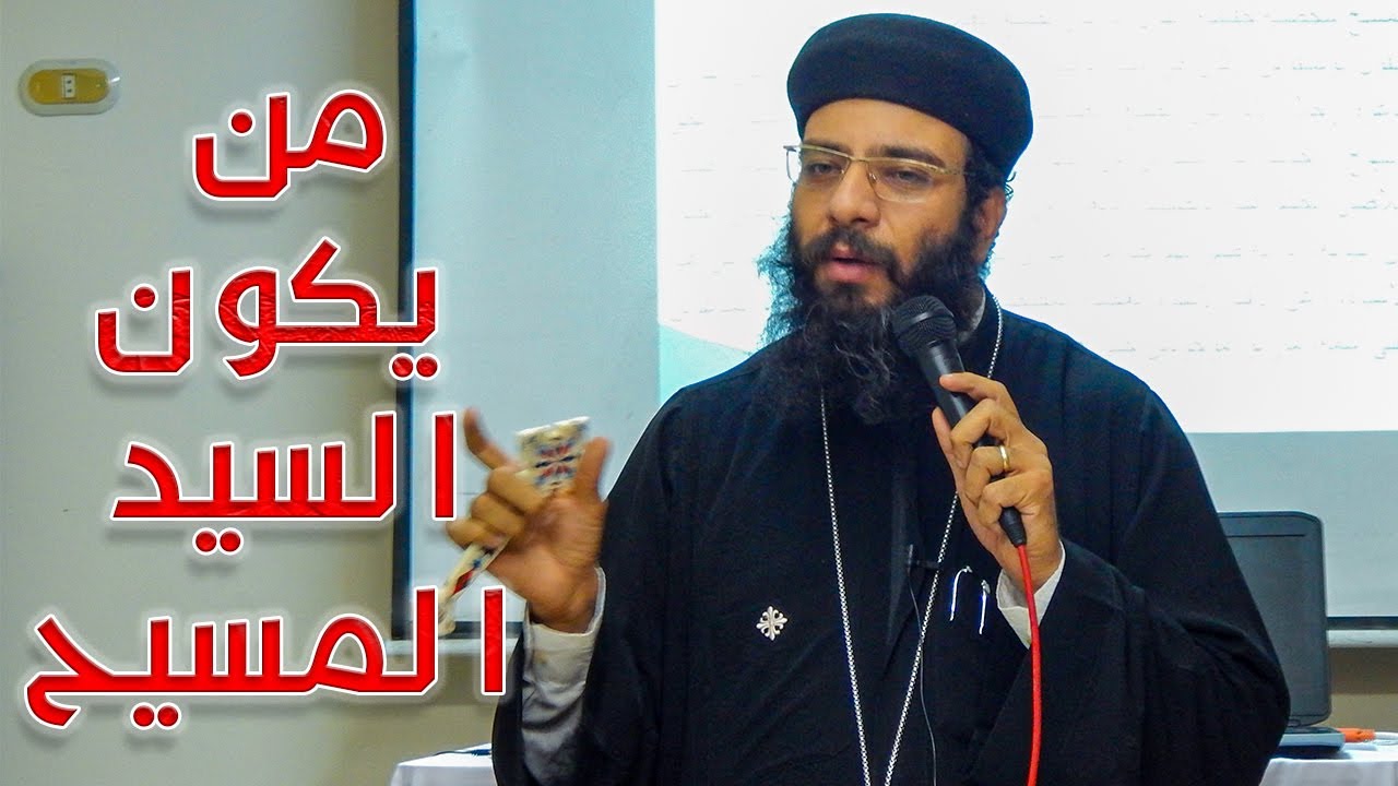 المحاضرة الاولى ليوم 20-10-2021 بعنوان من يكون السيد المسيح ؟ - القس بولا رأفت