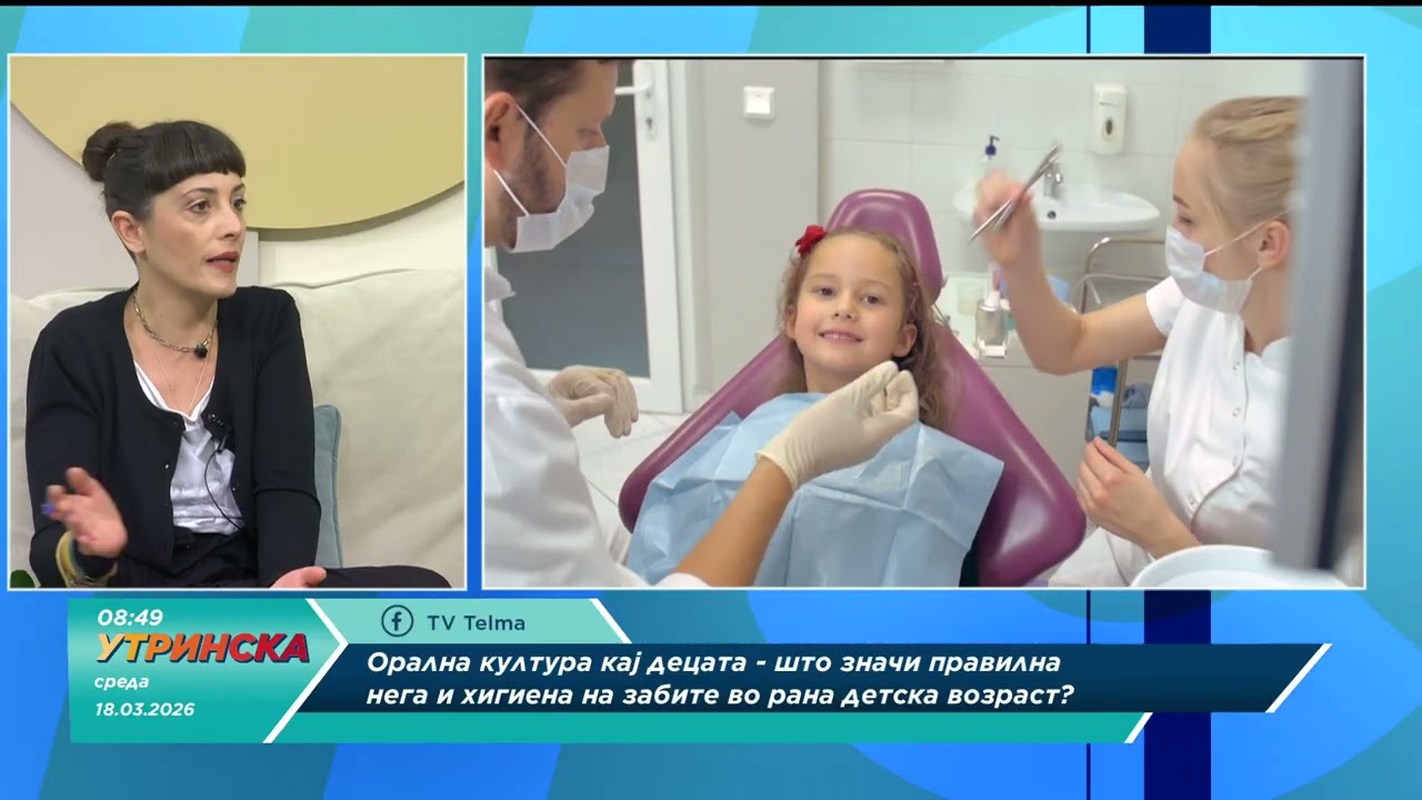 Водиме ли доволно грижа за оралното здравје - Д-р Ана Кртолица Георгиев и Д-р Бојан Ангеловски