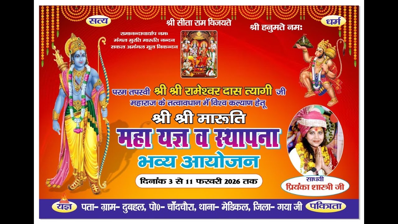 🔴LIVE 🕉 राम कथा - 02📍गया जी बिहार 📍3 से  11 फरबरी 2026📍साध्वी प्रियंका शास्त्री जी