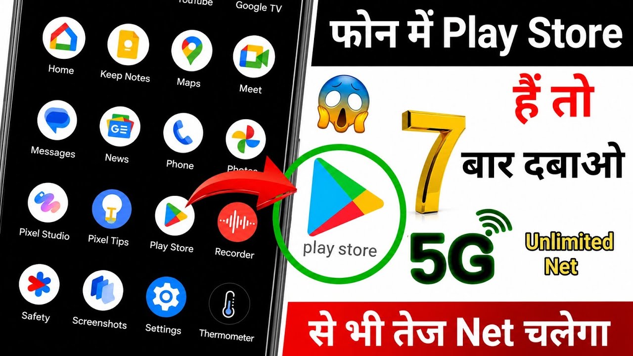 4G मोबाइल को 5G कैसे बनाएं | 4g phone me 5g kaise chalaye| How to convert 4g phone to 5g | 5G 