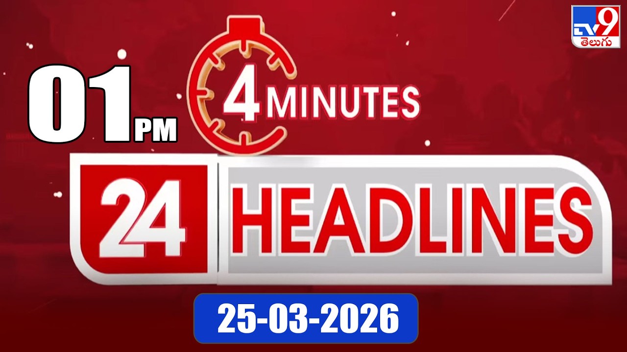 4 Minutes 24 Headlines | 1 PM | 25-03 -2026 - TV9