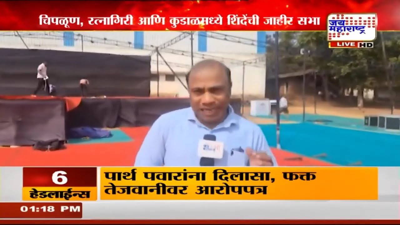 Eknath Shinde At Kokan | उपमुख्यमंत्री एकनाथ शिंदे कोकण दौऱ्यावर | Marathi News