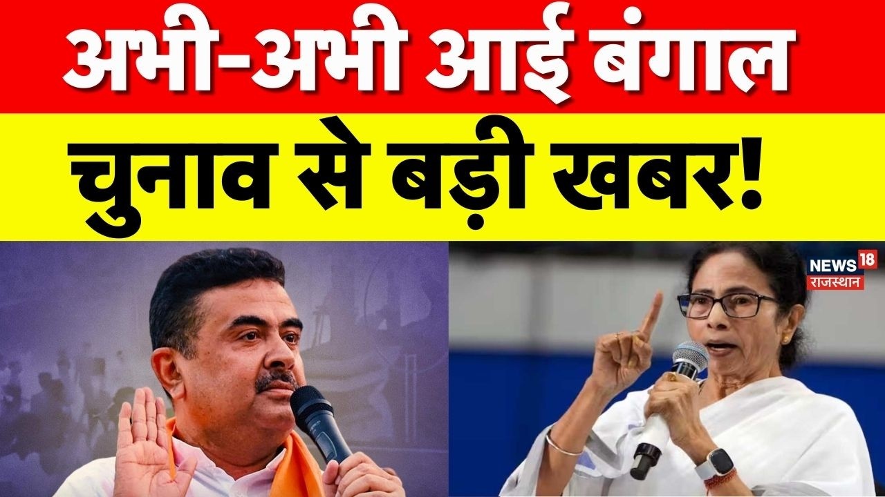 TMC First Candidate List : बंगाल की 'लड़ाई' फिर ममता Vs शुवेंदु ! | Mamata Banerjee | Top News