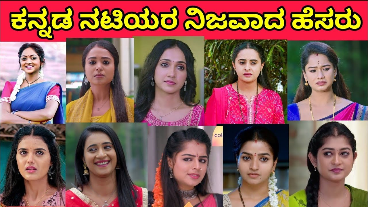 Kannada Serial Actresses Real Name in Real Life #kannadaactresses #kannadaserial 