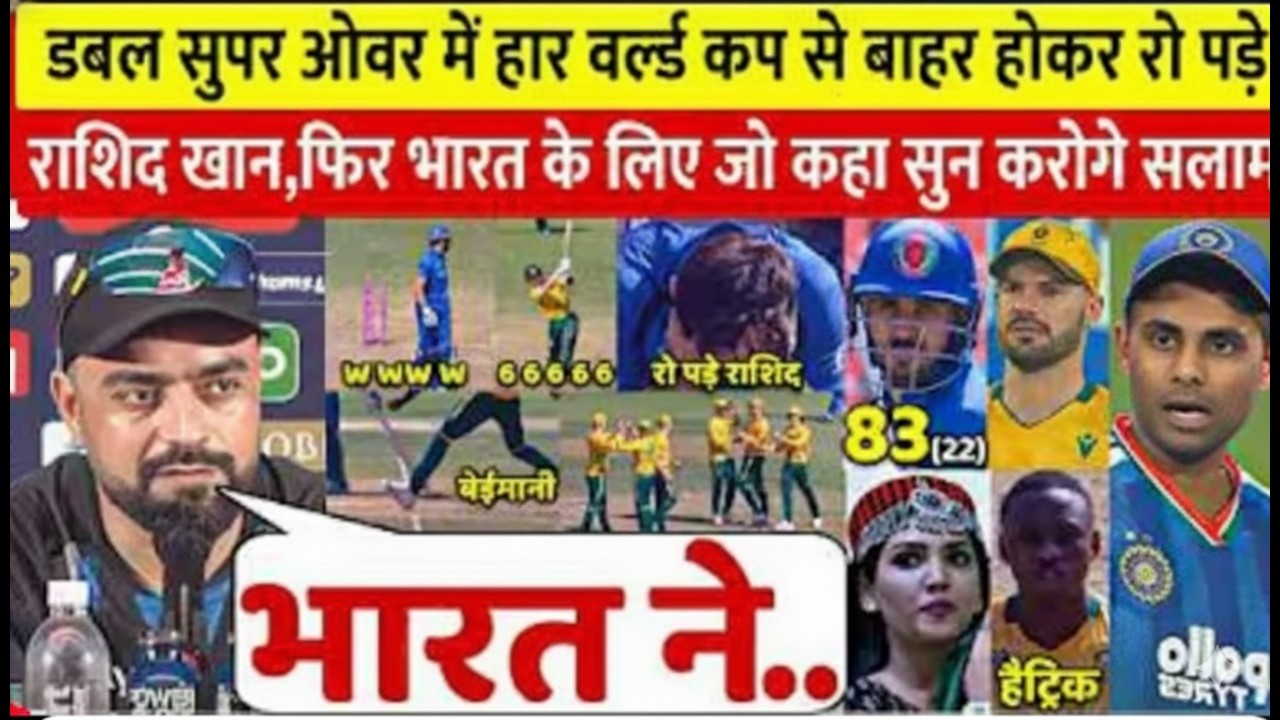 SA से सुपर ओवर में हारने के बाद फूट-फूट कर रो पड़े Rashid Khan 😭