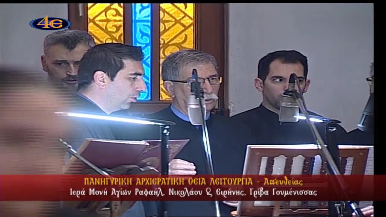 &Gamma;&rho;ί&beta;&alpha; &Gamma;&omicron;&upsilon;&mu;έ&nu;&iota;&sigma;&sigma;&alpha;&sigmaf; | &Iota;. &Mu;&omicron;&nu;ή &Alpha;&gamma;ί&omega;&nu; &Rho;&alpha;&phi;&alpha;ή&lambda;, &Nu;&iota;&kappa;&omicron;&lambda;ά&omicron;&upsilon; & &Epsilon;&iota;&rho;ή&nu;&eta;&sigmaf; | &Pi;&alpha;&nu;. &Alpha;&rho;&chi;. &Theta;. &Lambda;&epsilon;&iota;&tau;&omicron;&upsilon;&rho;&gamma;ί&alpha; | 14.4.2026
