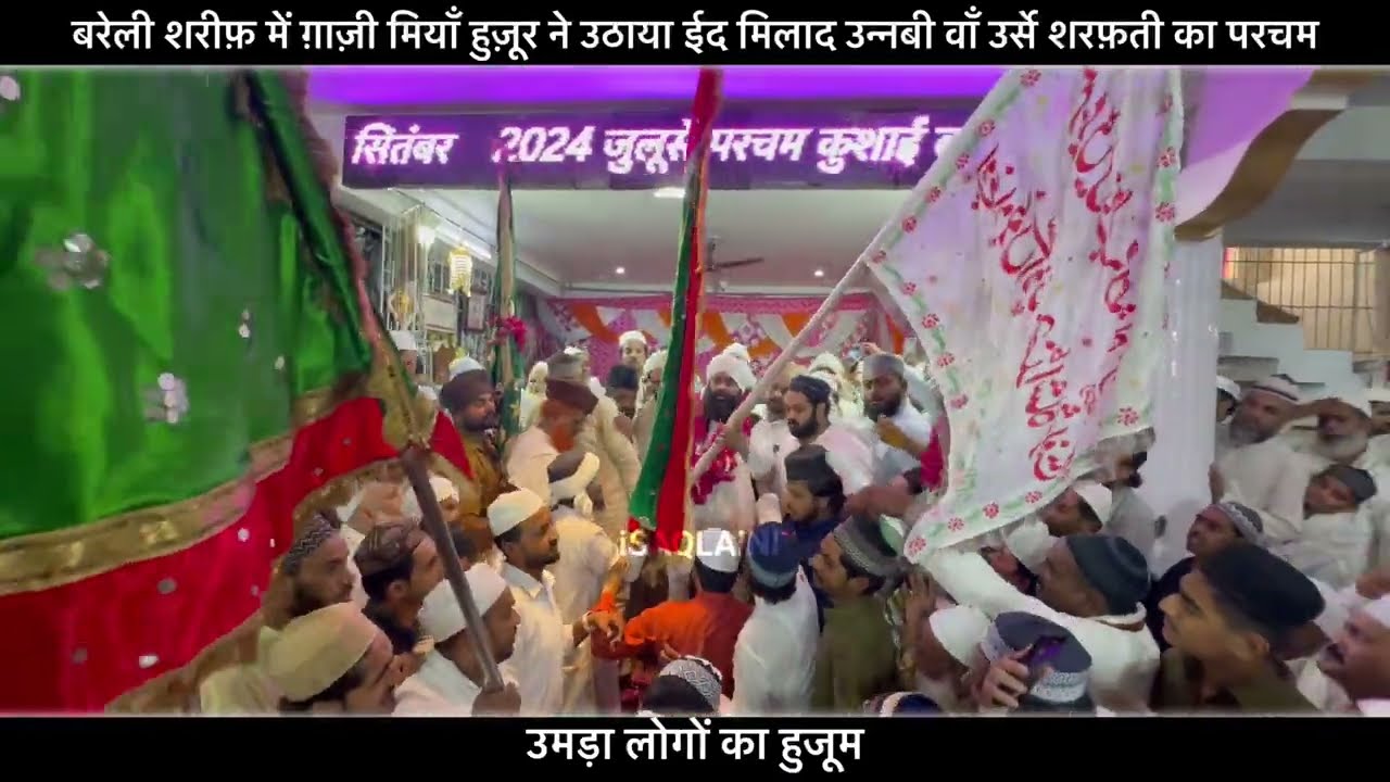 Bareilly me Ghazi Miyan Ne Uthaya Eid Miladun nabi wa Urse Sharafati Ka Parcham | Juloose Mohammadi
