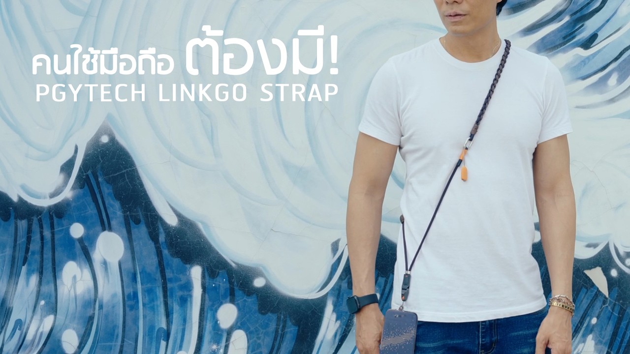 เปลี่ยนมือถือให้พร้อมลุย ด้วย PGYTECH LinkGo