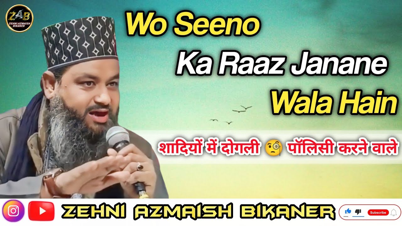 Wo Seeno Ka Raaz Janane Wala Hain || शादियों में दोगली 🧐 पॉलिसी करने वाले || Hafiz Noushad Qadri
