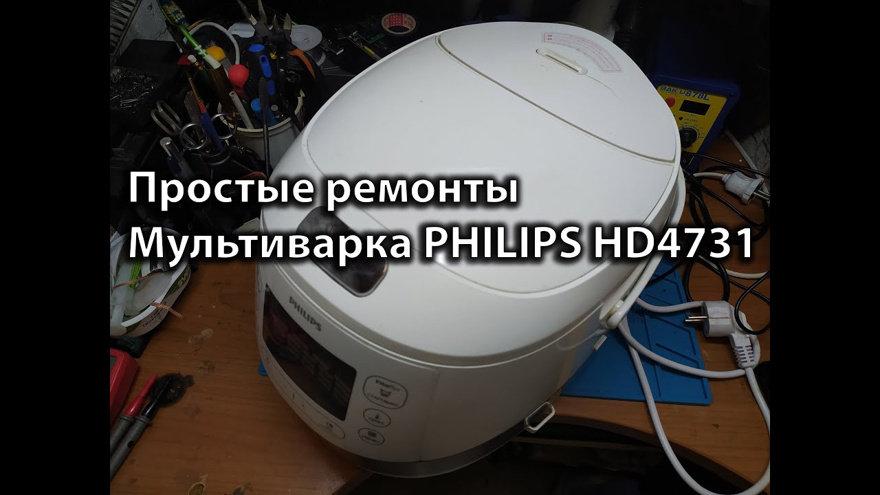 Простые ремонты Мультиварка PHILIPS HD4731