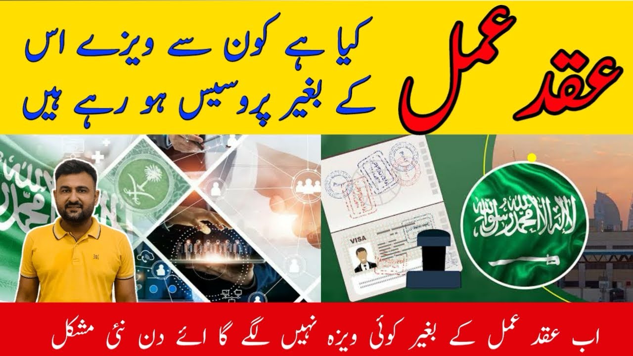 Aqad Amal kya ha ?? || Saudi Embassy Work Visa Update || Saudi Work Visa Processing Update