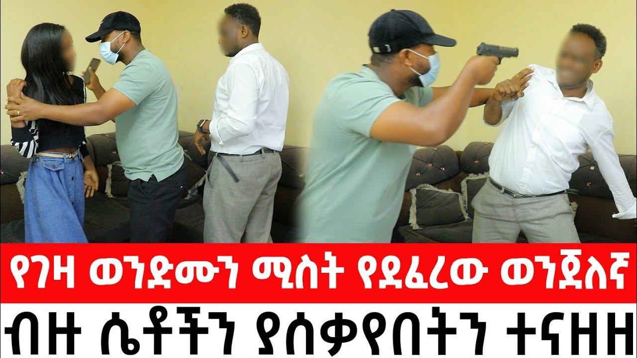 የገዛ ወንድሙን ሚስት የደፈረው ወንጀለኛብዙ ሴቶችን ያሰቃየበትን ተናዘዘ