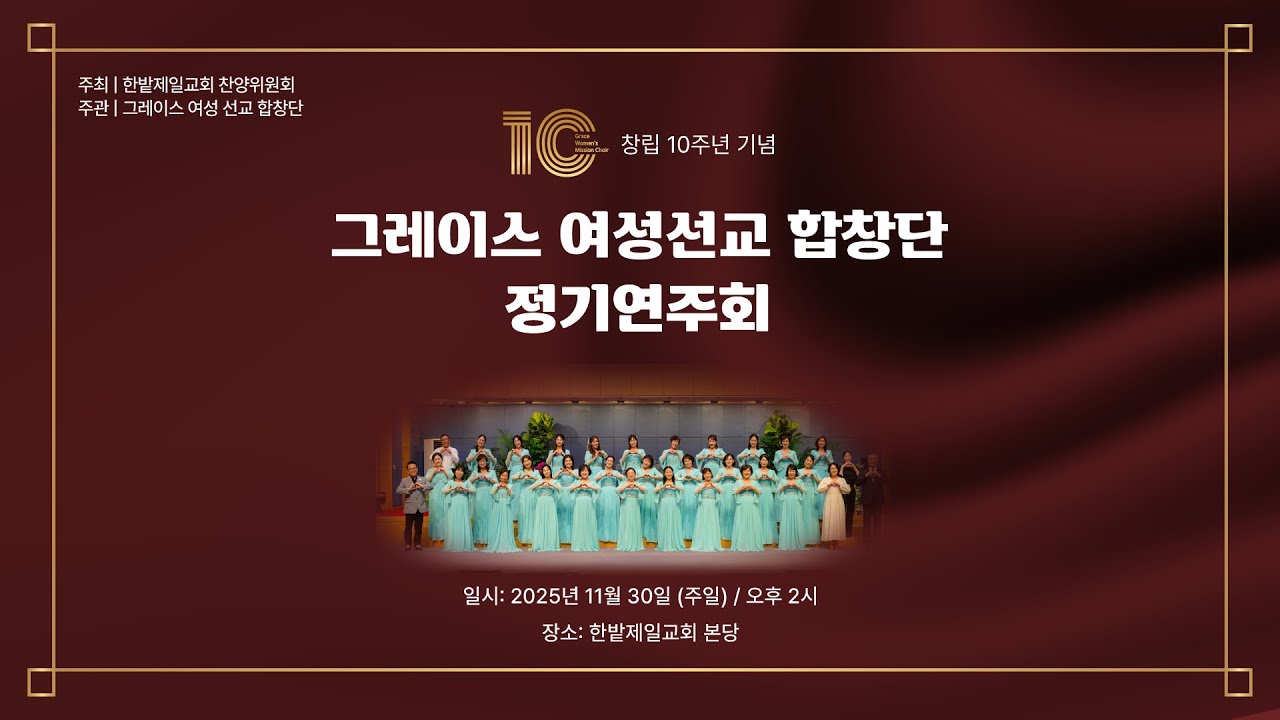 [251130] 한밭제일교회 주일저녁예배 생방송