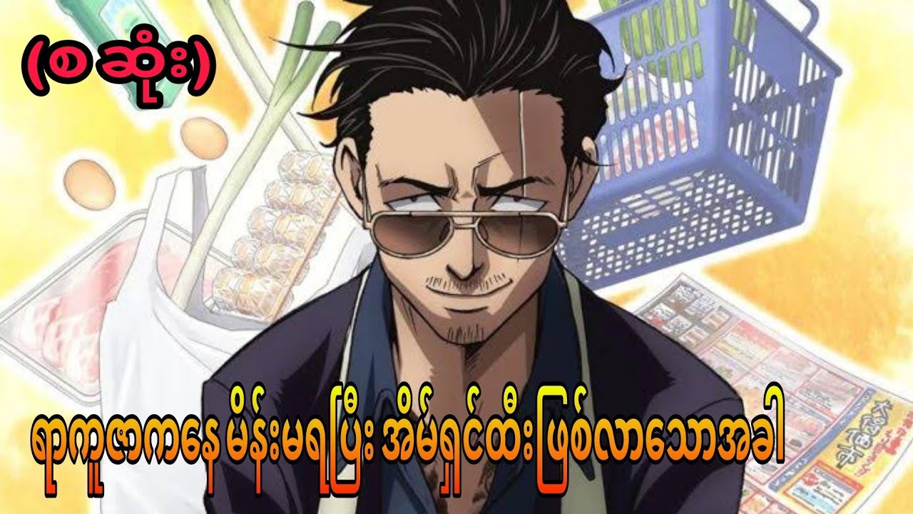 Gokushufudou s1 end