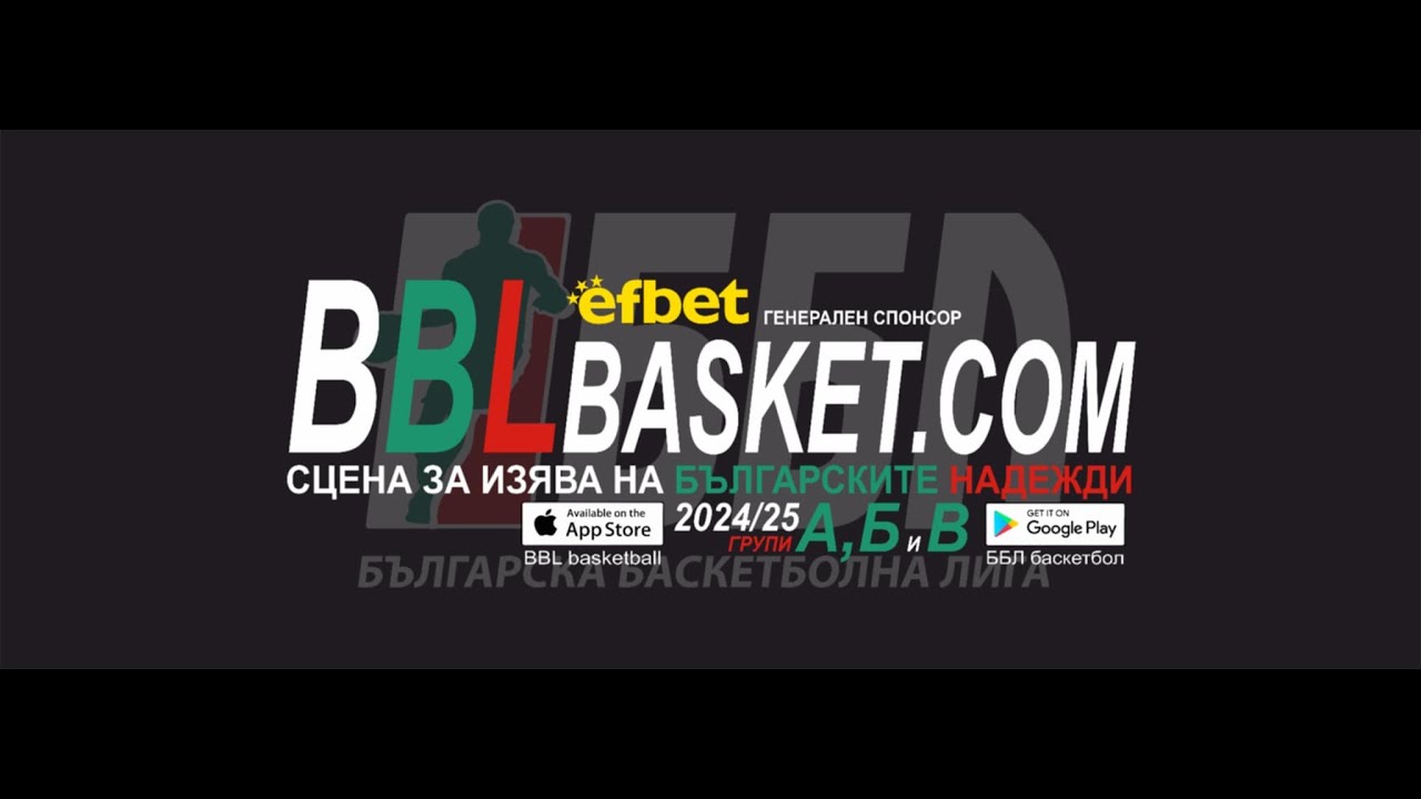 Хасково vs Сливен Баскет - Турнир за Купата на ББЛ, Сезон 2025/2026