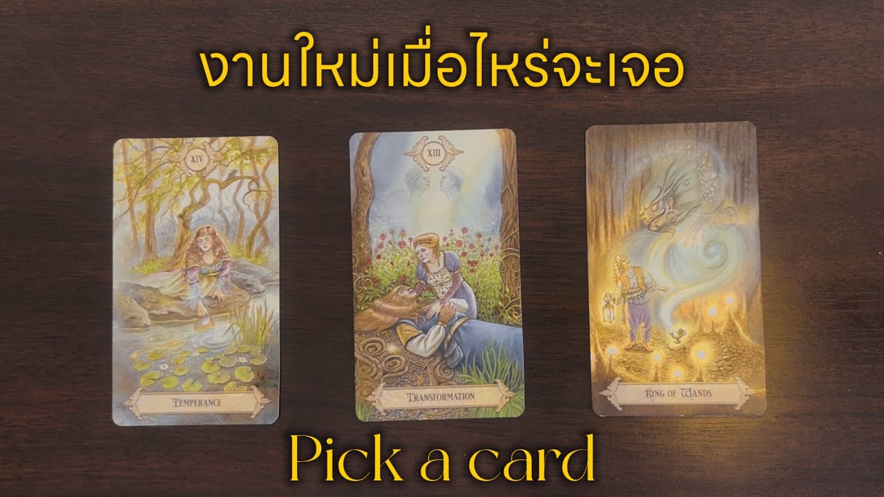 Pick a card: แนวโน้มและคำแนะนำสำหรับคนหา “งานใหม่“
