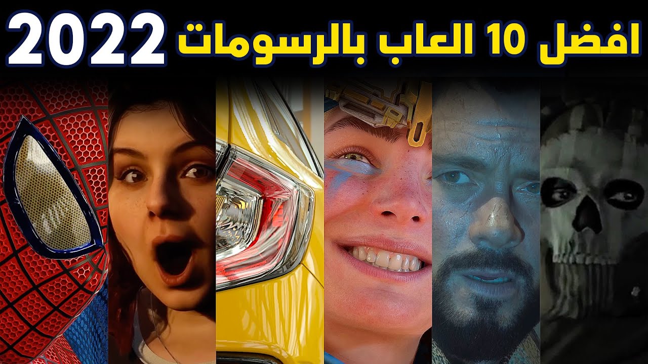 [4K] 🤩 افضل 10 العاب بالرسومات 2022