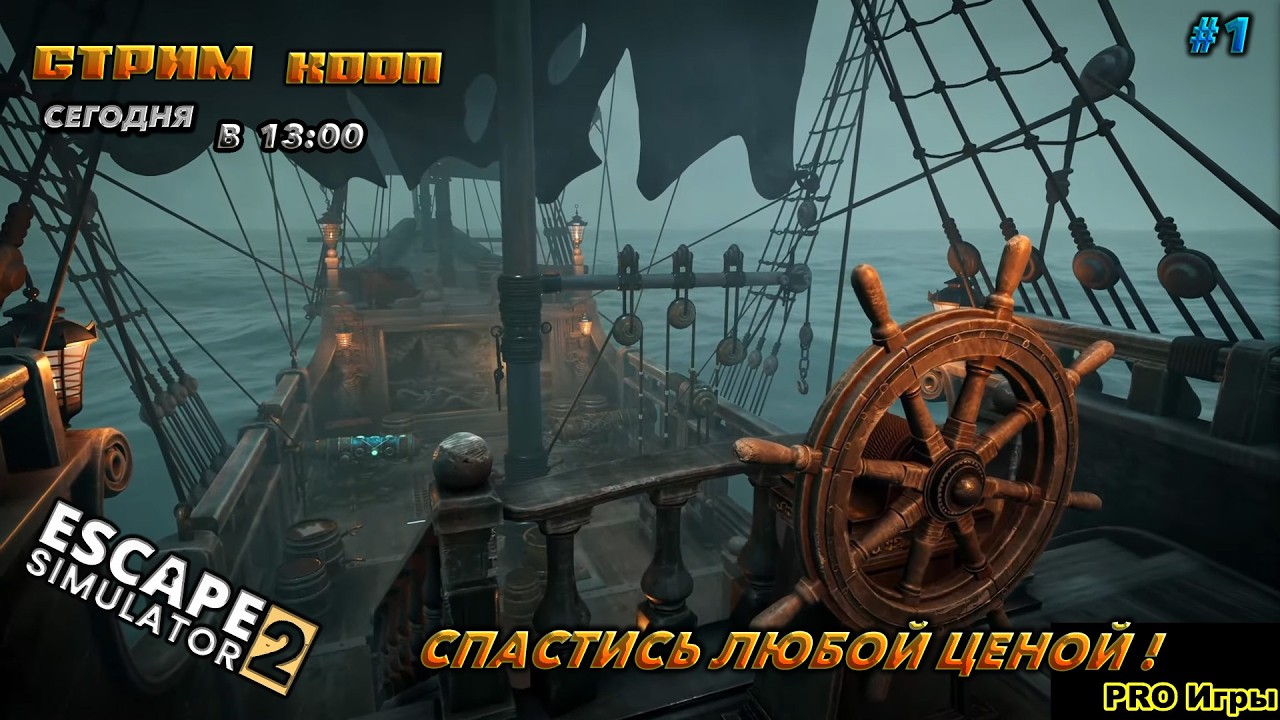 🔥Escape Simulator 2🔥СПАСТИСЬ ЛЮБОЙ ЦЕНОЙ ! №1 КООП