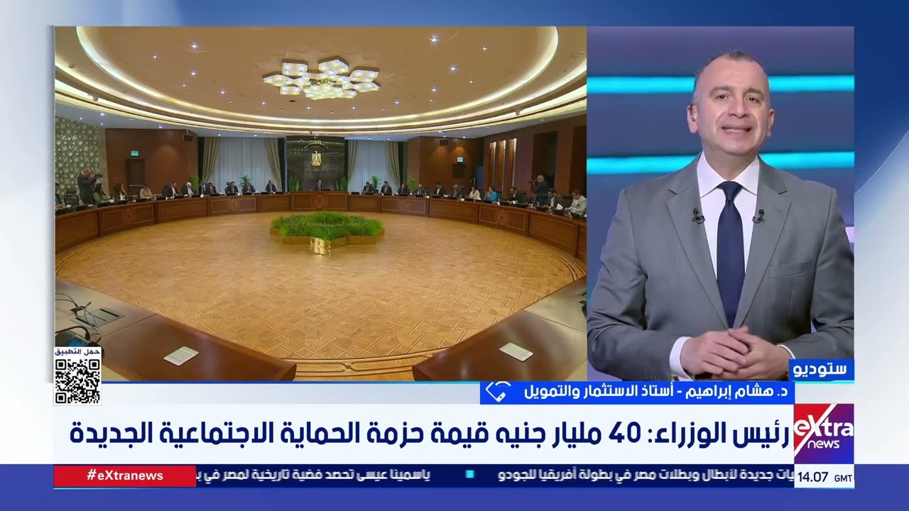 بـ40 مليار جنيه.. هشام إبراهيم: الرئيس يوجه بحزمة حماية اجتماعية لدعم محدودي الدخل وتخفيف الأعباء