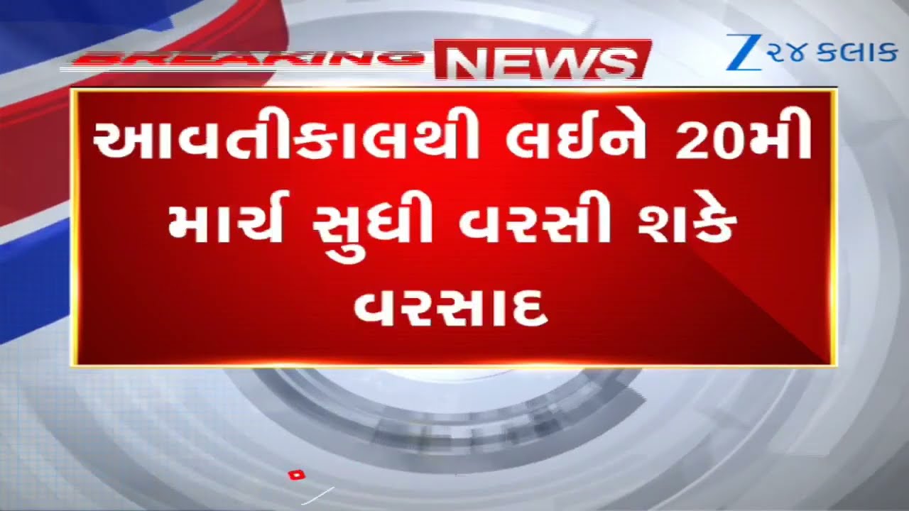 BREAKING: MeT Dept predicts unseasonal rainfall in THESE parts of Gujarat from March 18-20