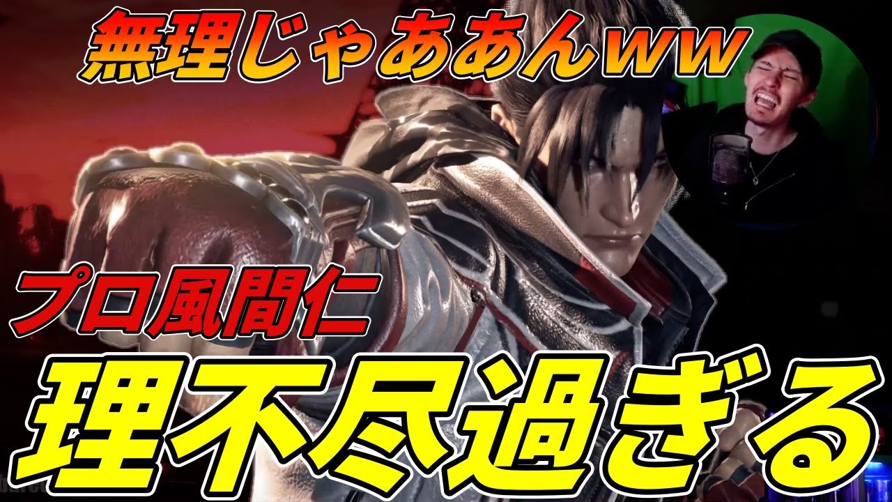 【TEKKEN8】最強プロ『風間仁』に一回でも負けたらオワリのポイントシステムがあまりにも理不尽な件ｗｗｗ Steve vs Jin【鉄拳8】