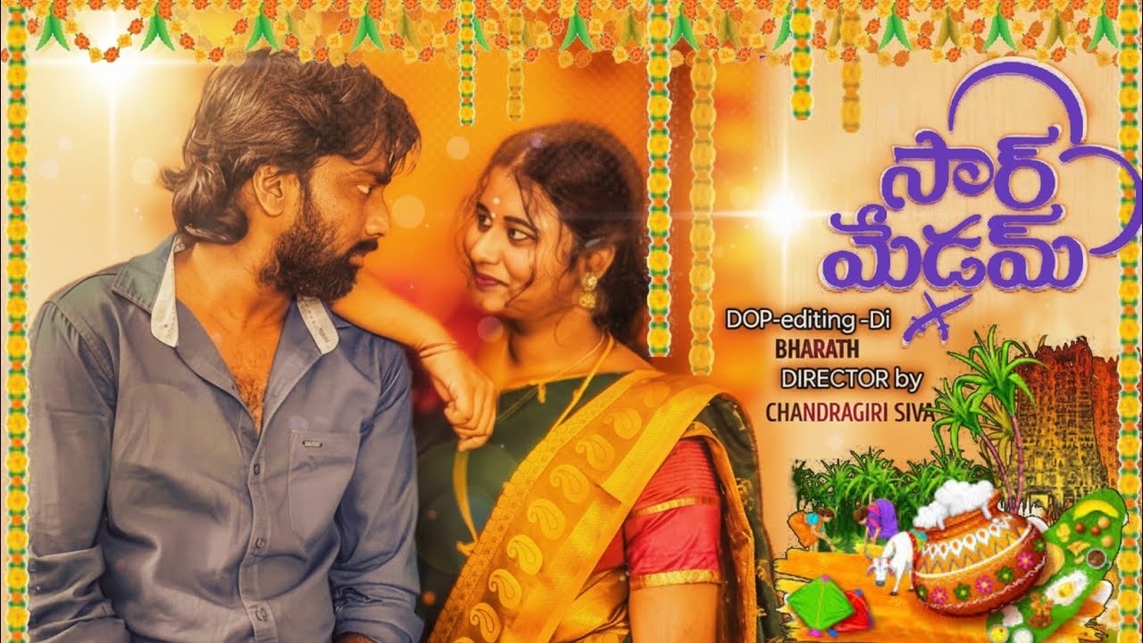 SIR MEDAM MOVIE || MITAAYI POTLAM ||SANKRANTHI FESTIVAL SPECIAL COVER SONG|| HAPPY SANKRATHI ||.....