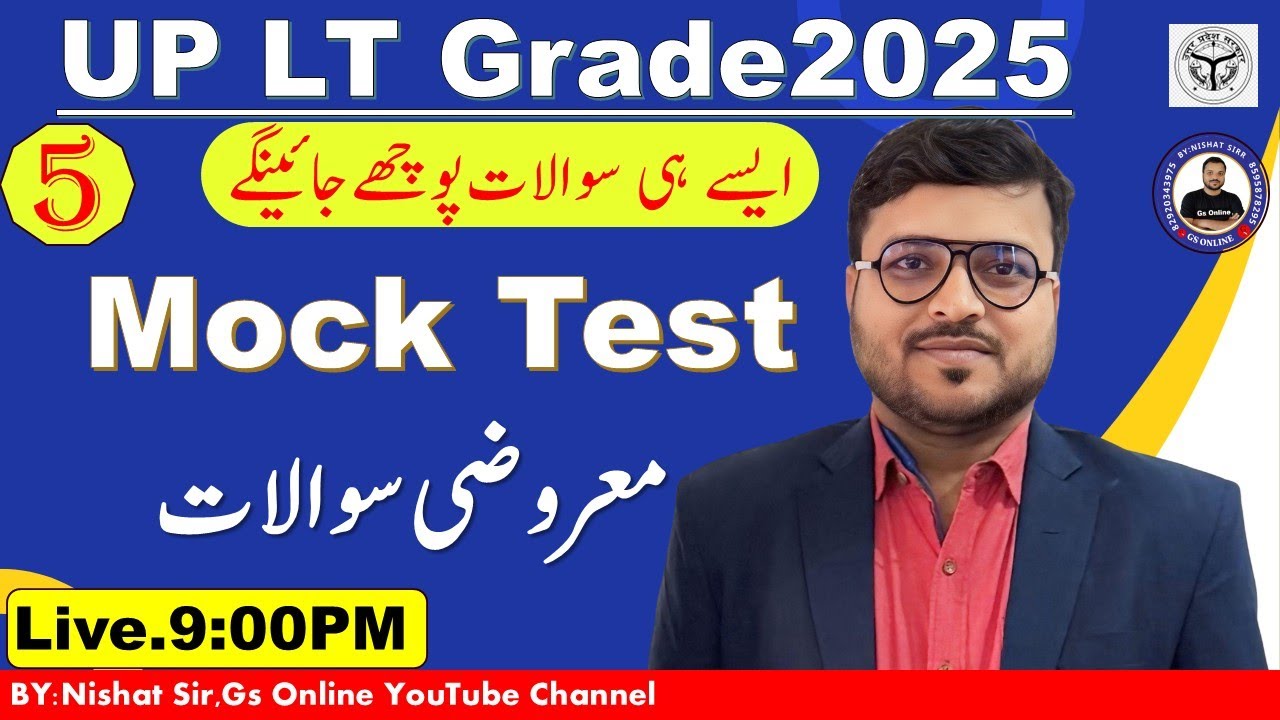 5.UP LT Grade2025 Urdu Adab Mock Test |vvi Objective Question | اردو ادب معروضی سوالات|By:Nishat Sir