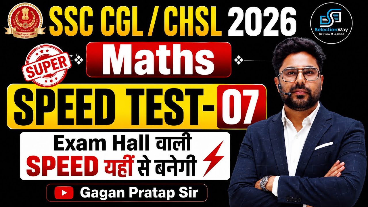 🔥 SSC CGL / CHSL 2026 Maths | SUPER SPEED TEST-07 | SPEED यहीं से बनेगी ⚡Gagan Pratap Sir 