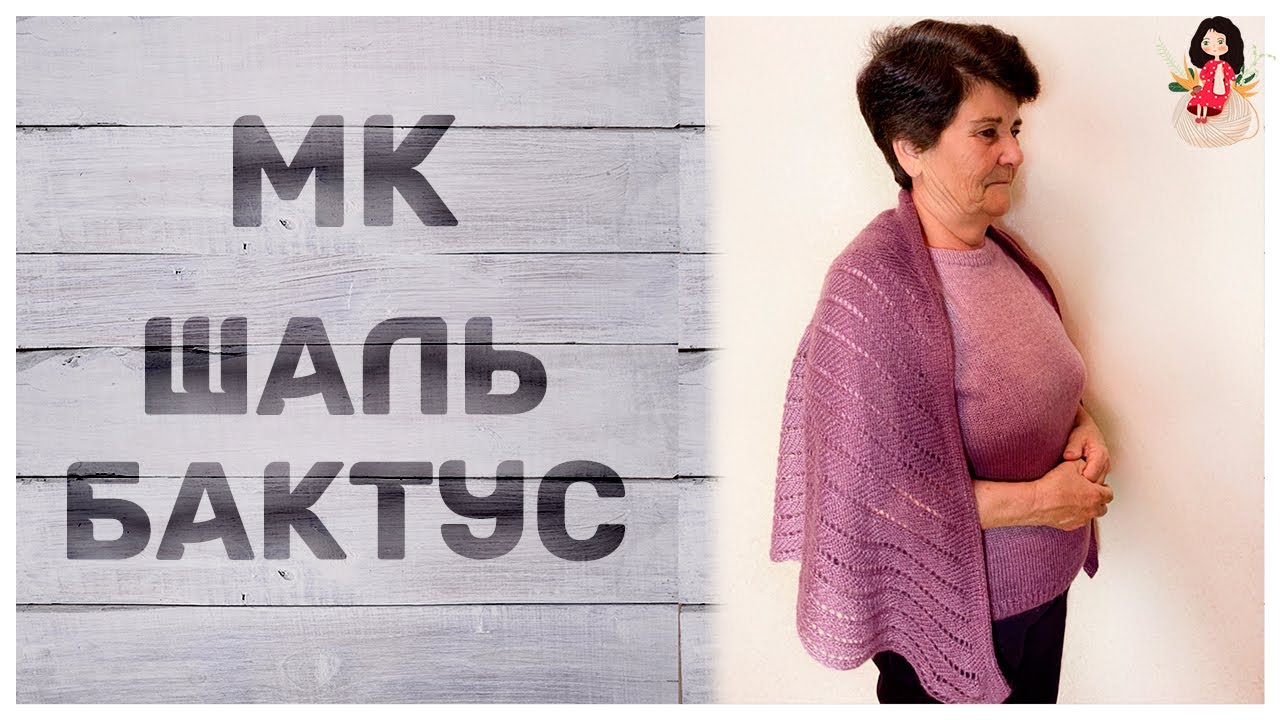 Шаль бактус спицами мастер класс из alize angora gold ombre batik | Ализе ангора голд омбре батик