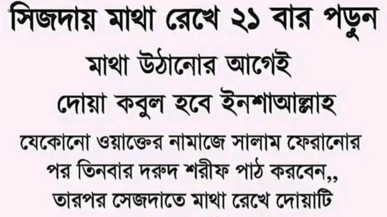 Shaila Secret Recipes is live! সিজদায় মাথা রেখে ২১ বার পড়ুন! মাথা উঠানোর আগেই দোয়া কবুল...