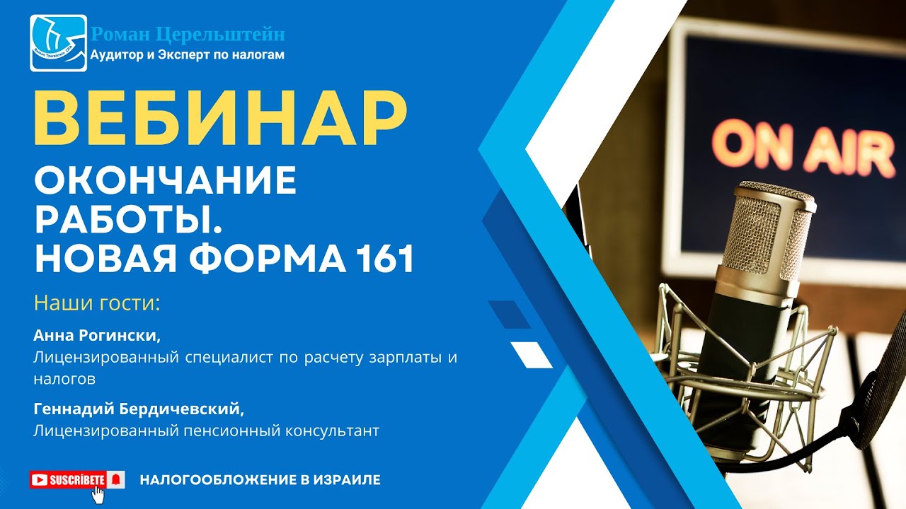 Вебинар 