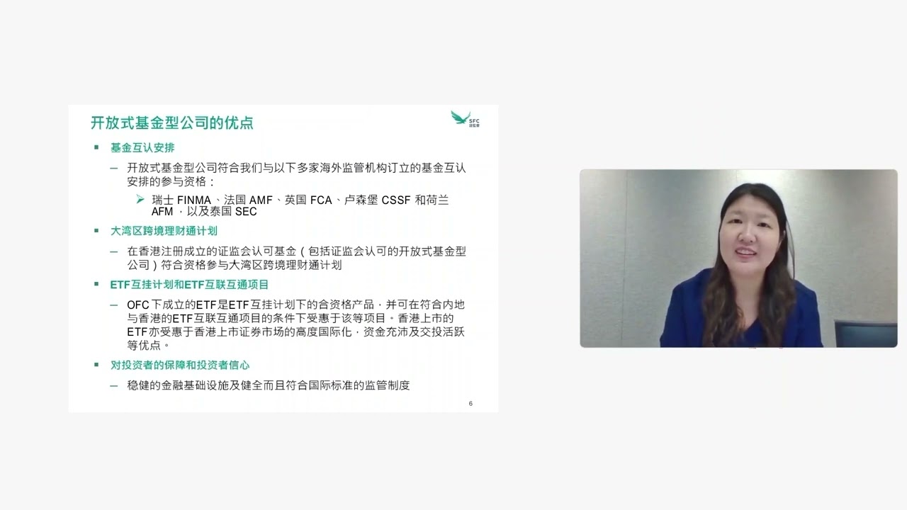 香港證監會 HKSFC 分享 | 更進一步：香港OFC基金設立有問必答 | 2022年8月30日