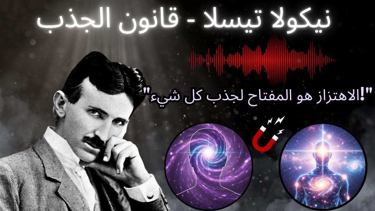 إذا تعلمت كيفية التحكم في اهتزازاتك فسوف تحقق كل ما تريد - قانون الجذب