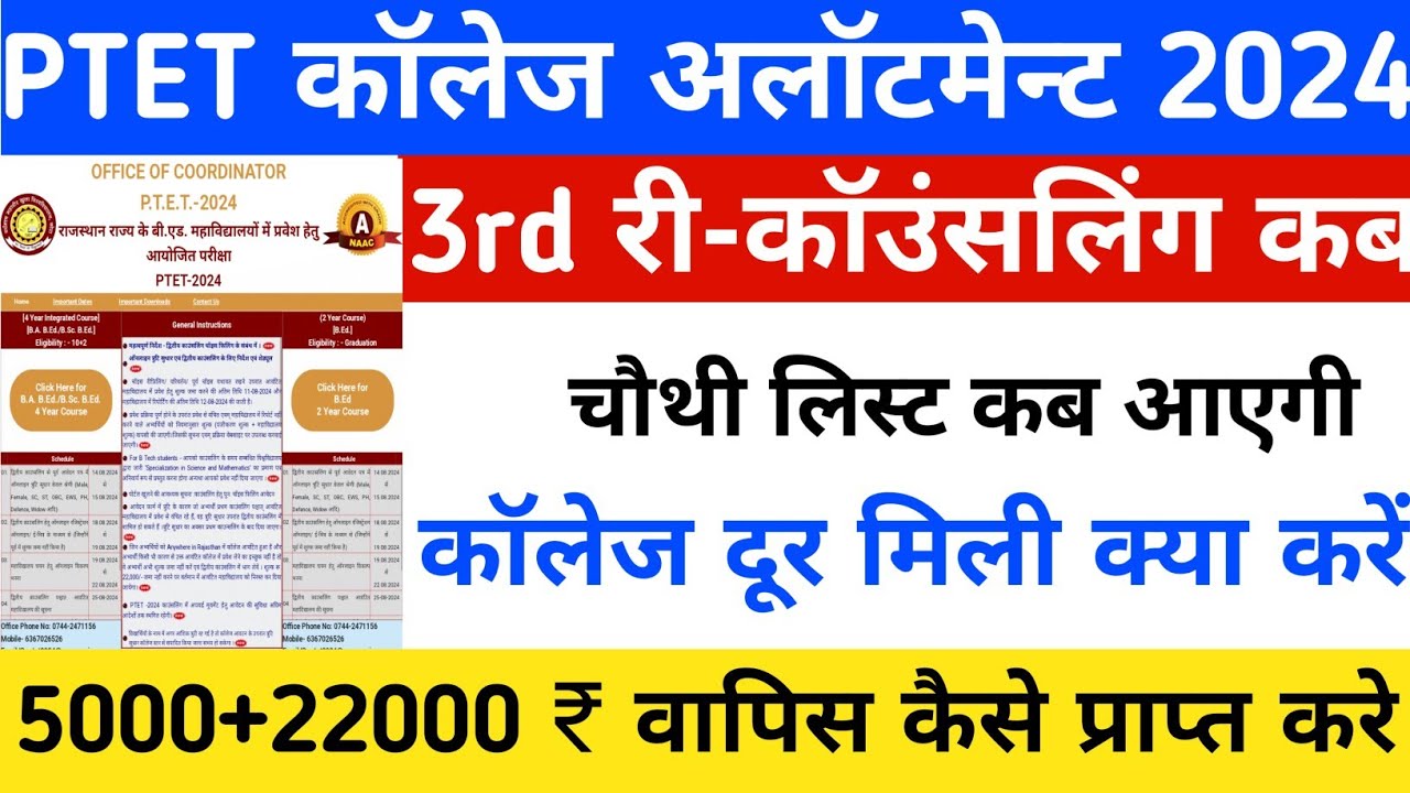 ptet 4rth list 2024/Ptet College Allotment 2024/ptet re counselling 2024/ptet 4rth list Cut-off 2024