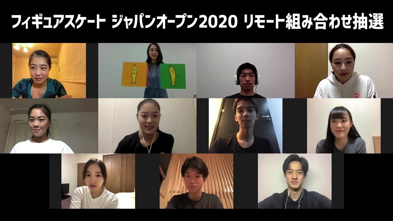 リモート組み合わせ抽選｜フィギュアスケート ジャパンオープン2020