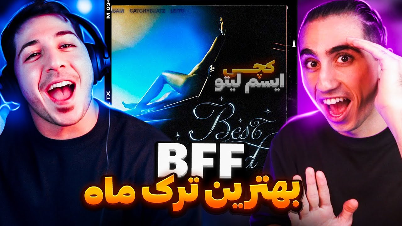 BFF - ISAM X CATCHYBEATZ X LEITO REACTION | ری اکشن بست فرند ایسم کچی بیتز و لیتو