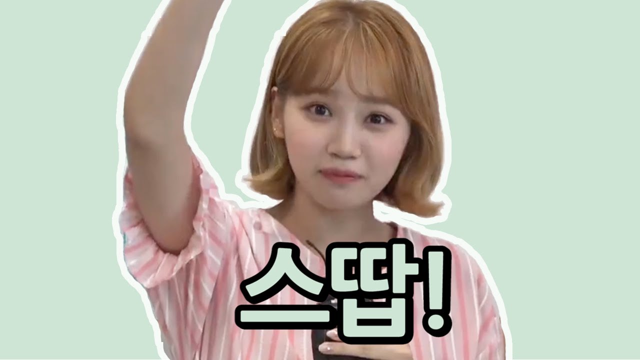 아이즈원 (IZ*ONE) - ??? : 스땁!