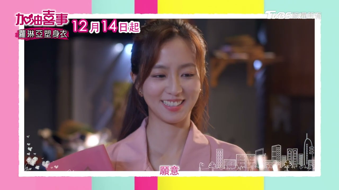 加油喜事｜子漢下跪求婚 曼柔say YES 周曉涵 周孝安 | TVBS 42台