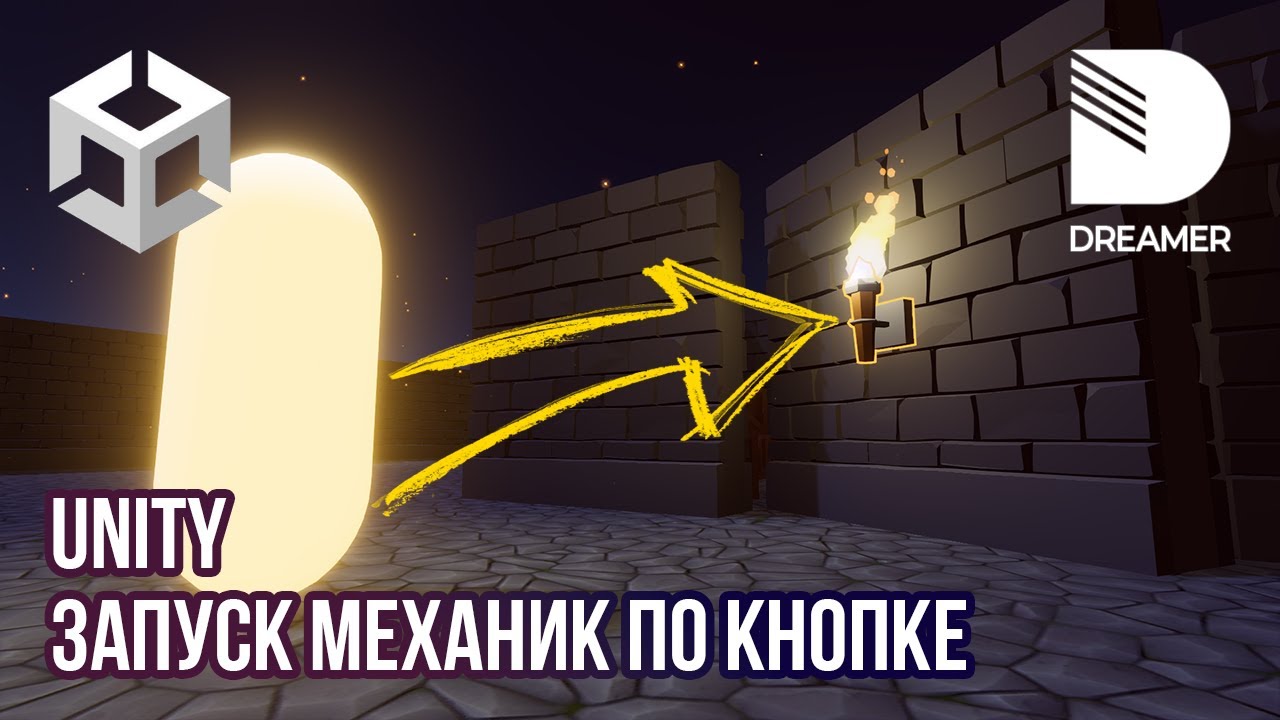 Unity: Запуск механик по кнопке
