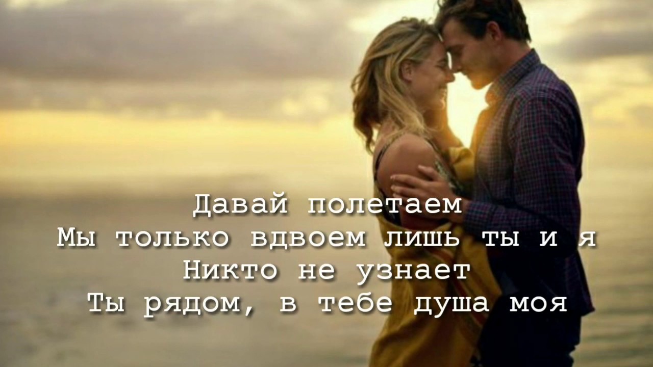 Jay Leemo - Улетай (Текст)