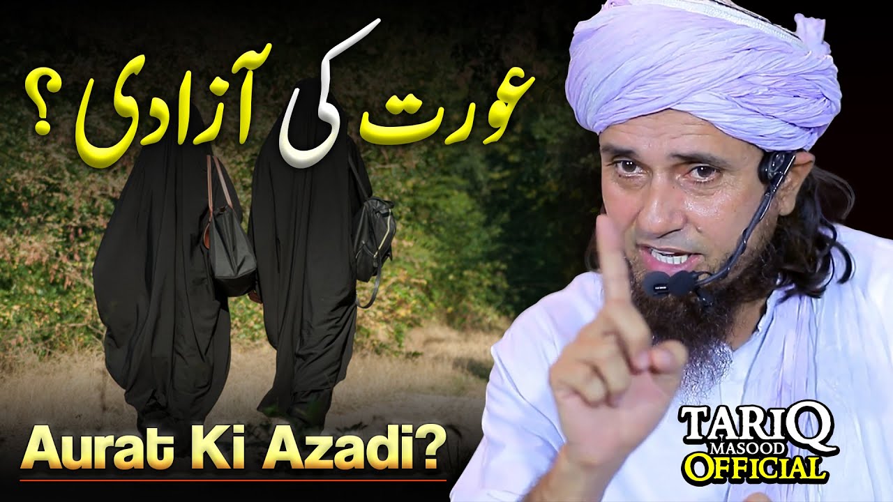 Aurat Ki Azadi? | Mufti Tariq Masood