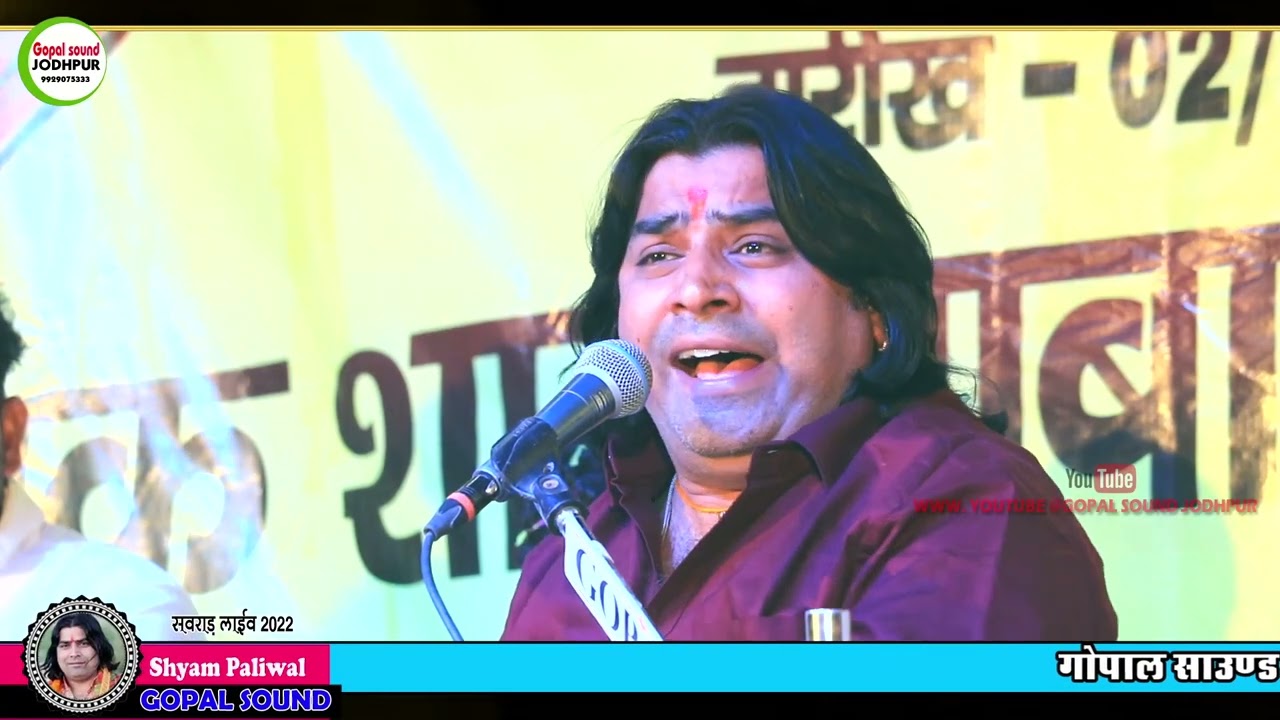 श्याम पालीवाल न्यू भजन इस भादवे धूम मचाएगा ये बाबा रामदेव जी भजन लिलो लिलो घोड़ो  SHYAM PALIWAL 2022