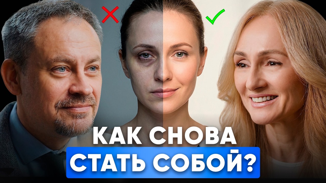 Потерялась в жизни? СТОП саморазрушение — вернись к себе | Танит и Станислав Черноног