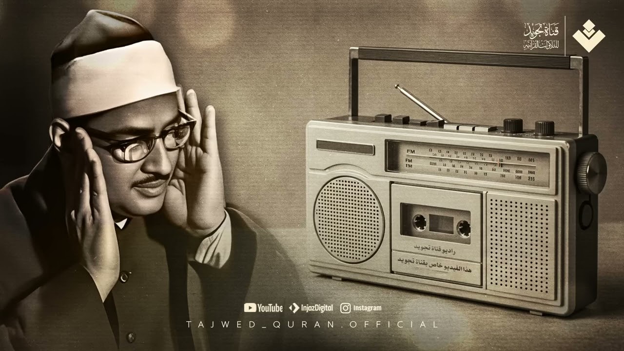 التلاوة النادرة التي أبكت الملايين حول العالم للشيخ المنشاوي رحمه الله  جودة فائقة ᴴᴰ