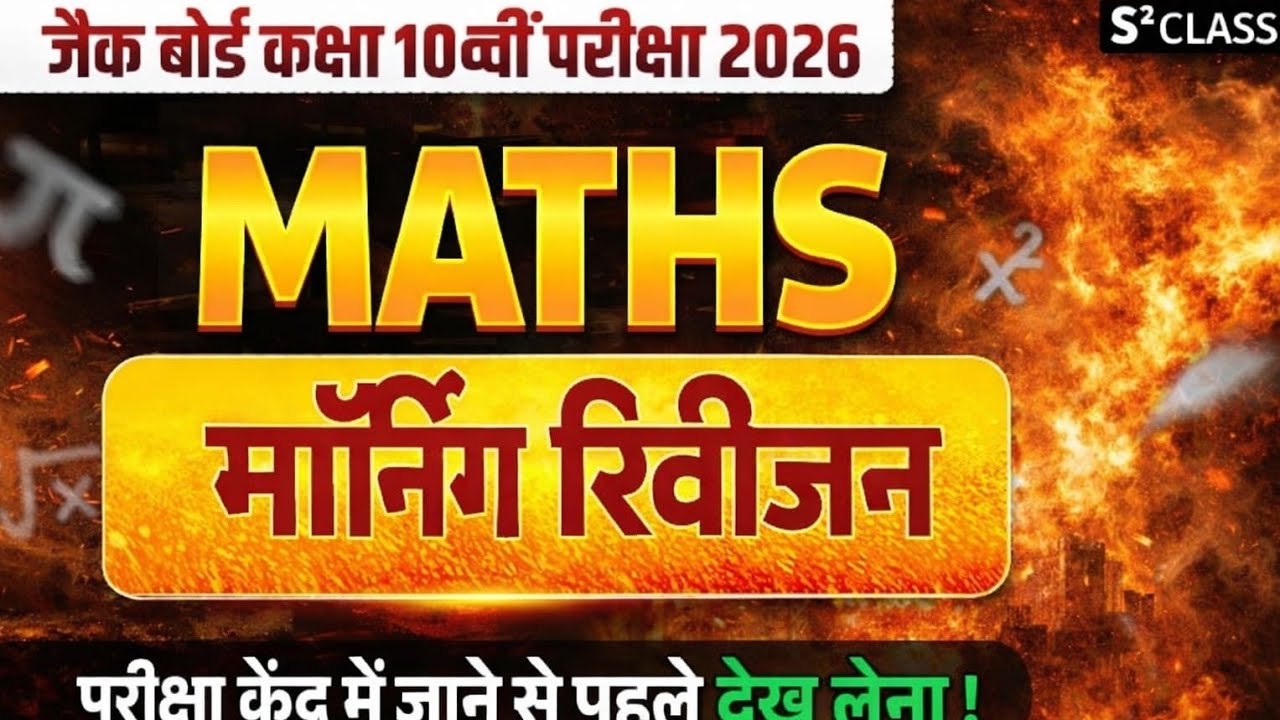 JAC board Math Class 10 Morning Revision