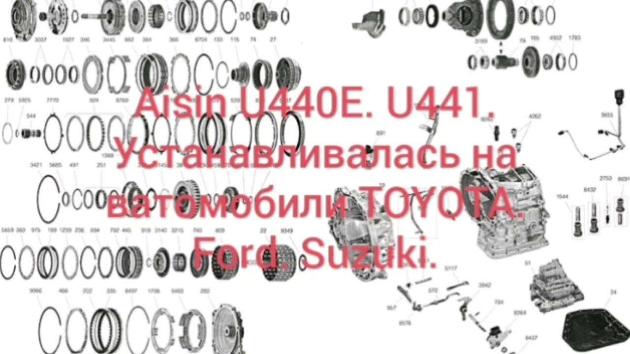 Aisin U440E, U441 (AW80-40LE, AW81-40LE, AW81-40LS)