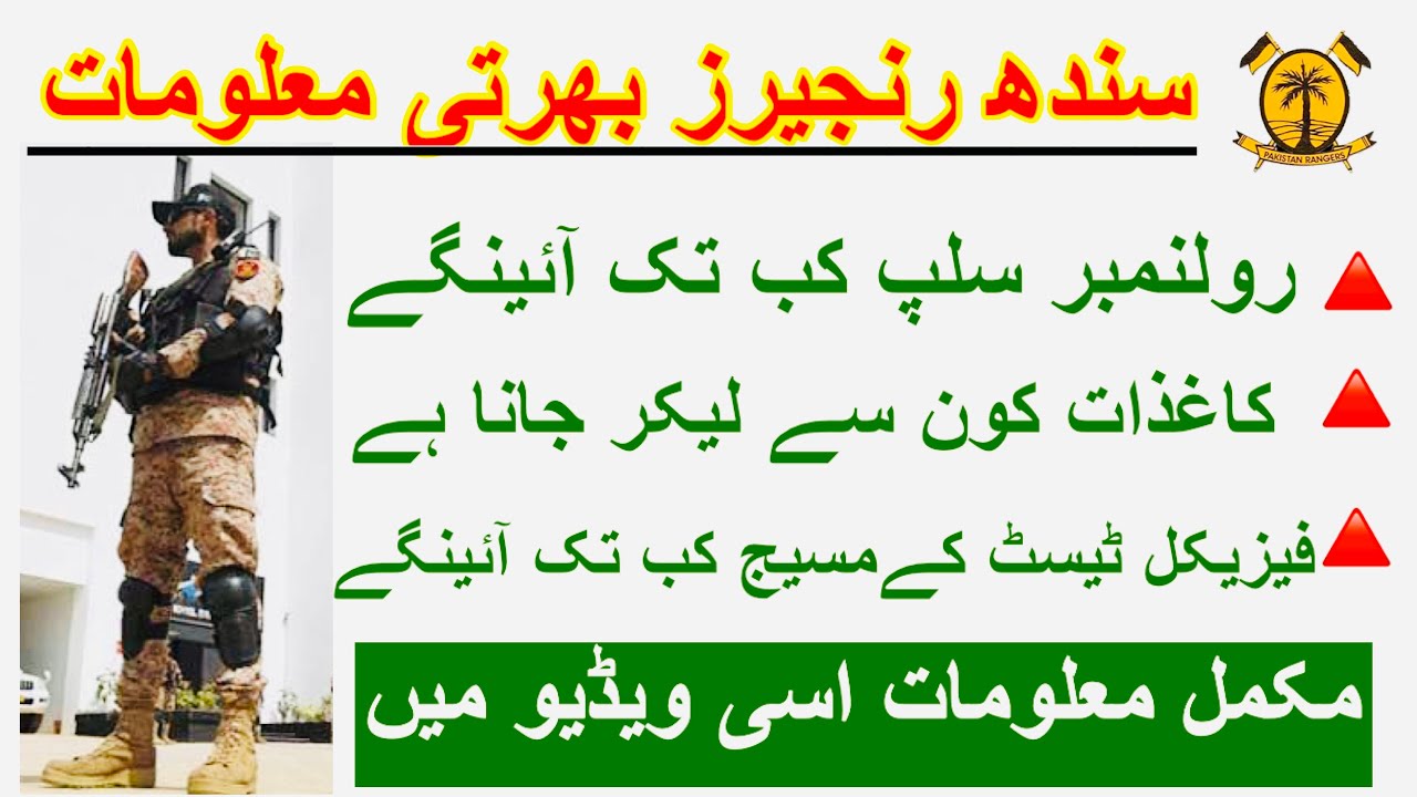 Sindh Rangers Roll Number Slip Update 2024 | Sindh Rangers SMS 2024 | Sindh Rangers new update