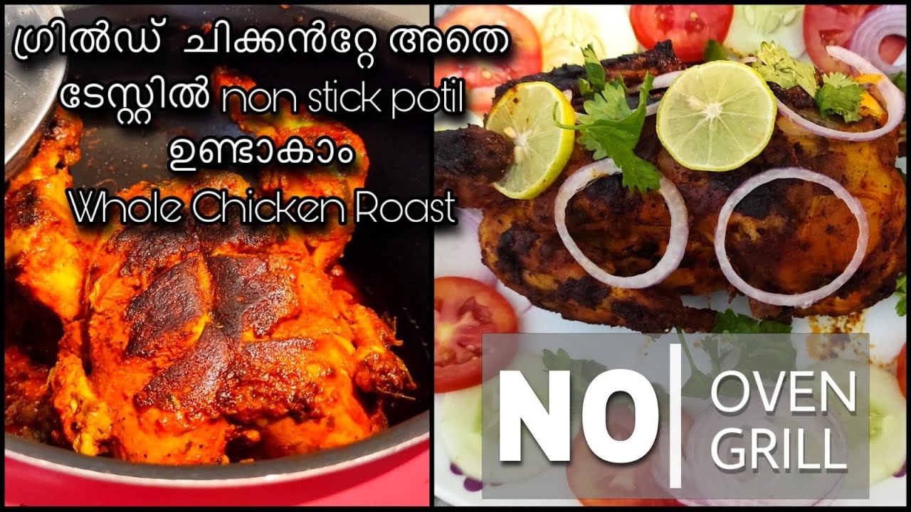 Easy Whole Chicken Roast Without Oven&Grill | ഓവനും ഗ്രില്ലും ഇല്ലാത്ത അടിപൊളി റോസ്റ്റഡ് ഫുൾ ചിക്കൻ