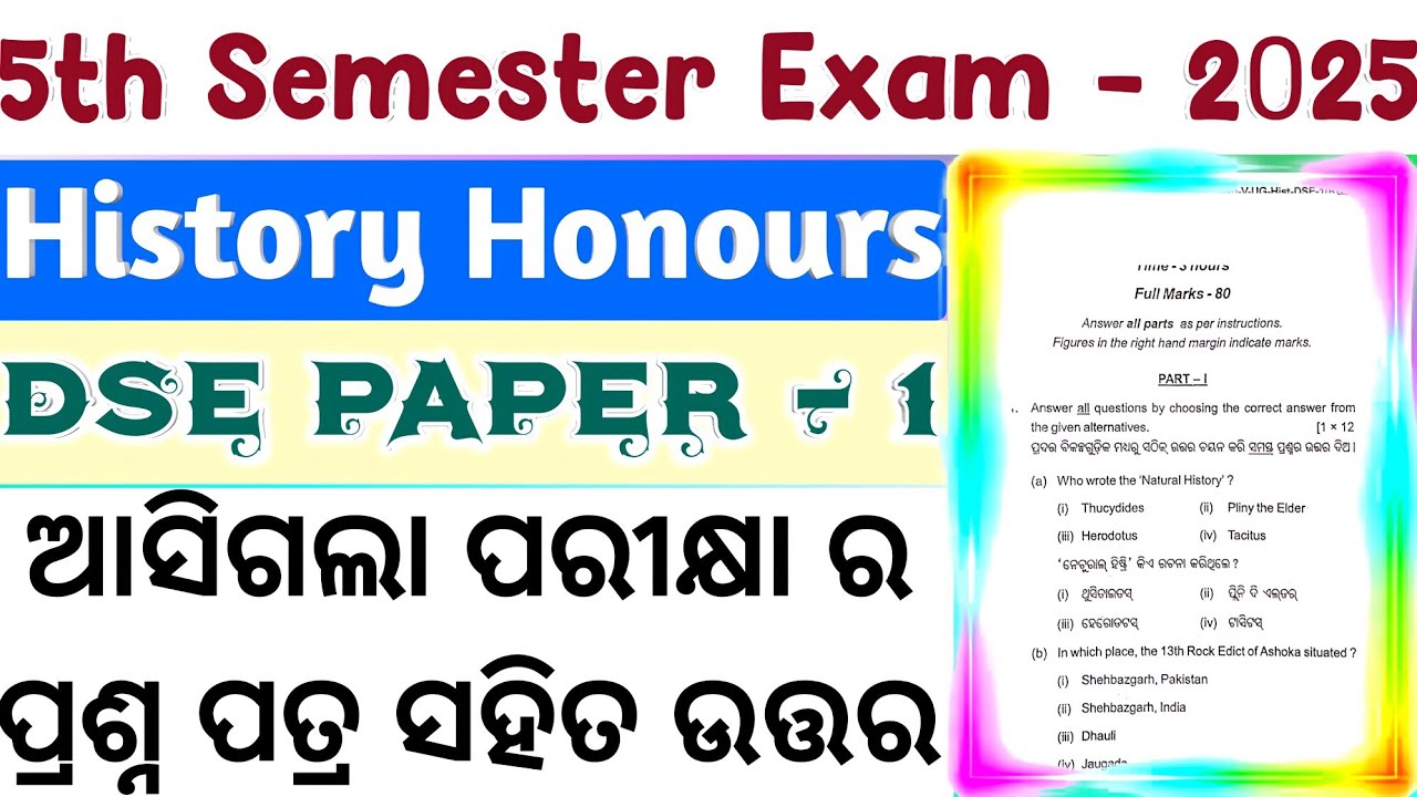 DSE Paper 1 ll History Honours ll 5th Semester Exam Previous Year Question Paper Answers Discuss 